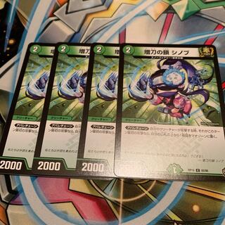 増刀の鎖 シノブ　4枚