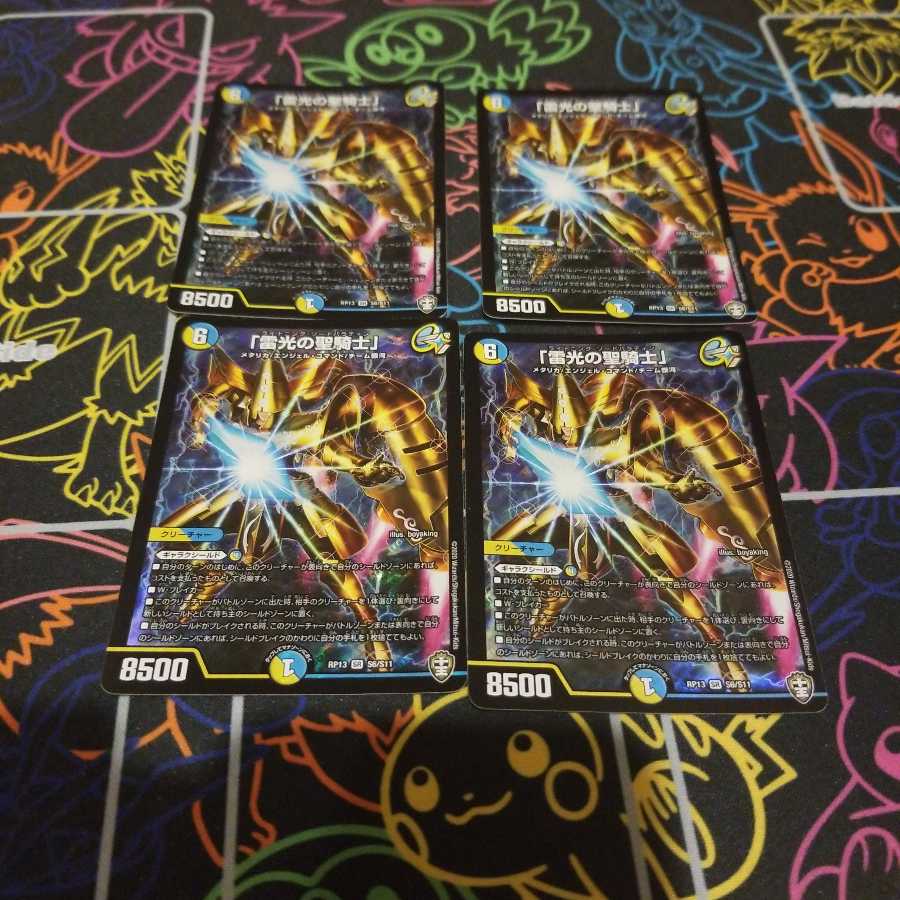 最終値下げ「雷光の聖騎士」