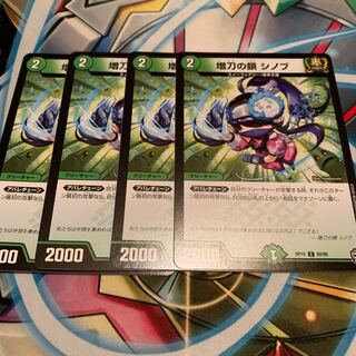 増刀の鎖 シノブ　4枚