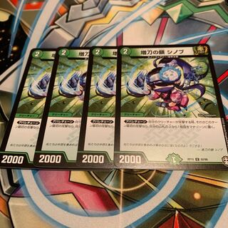 増刀の鎖 シノブ　4枚