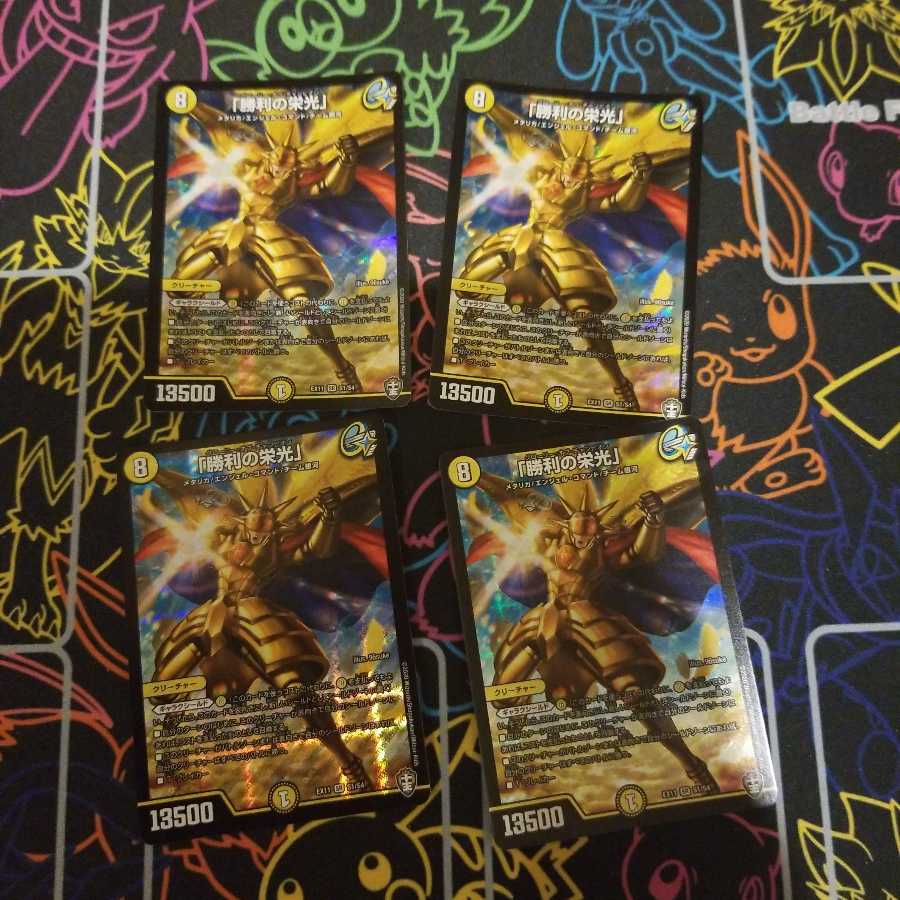 「勝利の栄光」