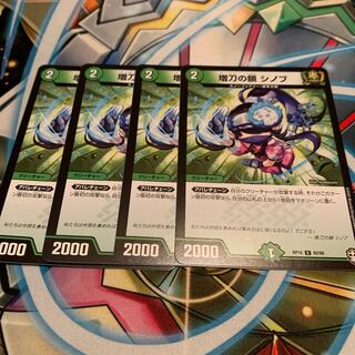 増刀の鎖 シノブ　4枚