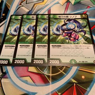 増刀の鎖 シノブ　4枚