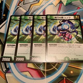 増刀の鎖 シノブ　4枚