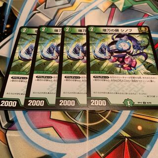 増刀の鎖 シノブ　4枚