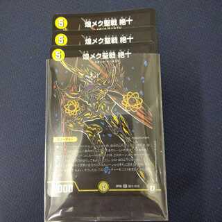 煌メク聖戦 絶十 SE 3枚セット