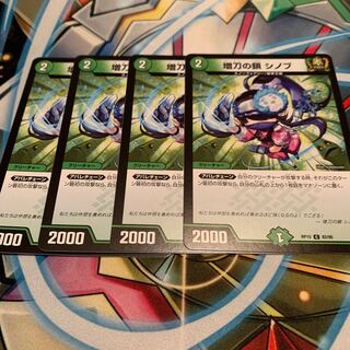 増刀の鎖 シノブ　4枚