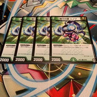 増刀の鎖 シノブ　4枚