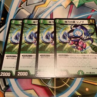 増刀の鎖 シノブ　4枚