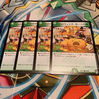 ハロウィンズ・カーニバル　4枚