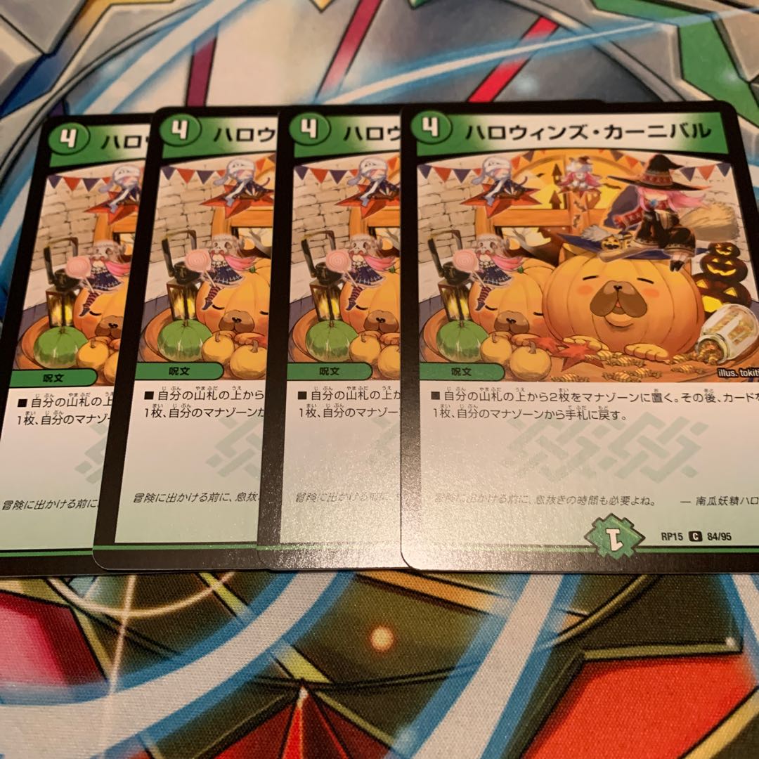 ハロウィンズ・カーニバル 4枚