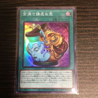 金満で謙虚な壺　スーパーレア