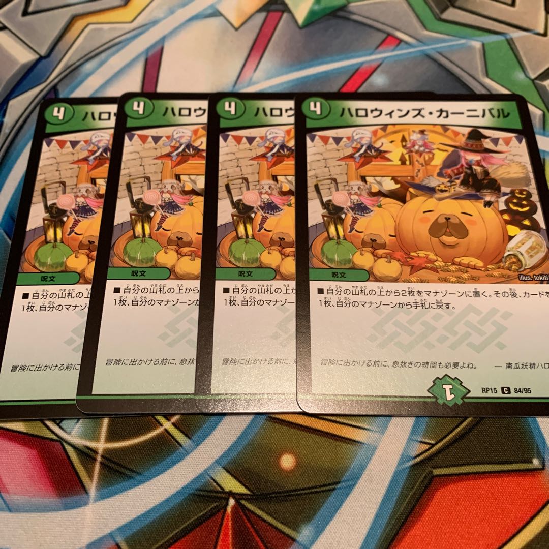 ハロウィンズ・カーニバル 4枚