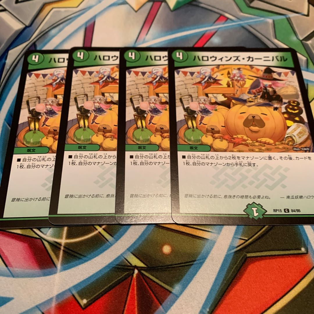 ハロウィンズ・カーニバル　4枚