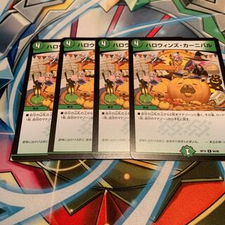 ハロウィンズ・カーニバル　4枚