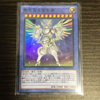 崇光なる宣告者　スーパーレア