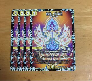 転生ノ正裁Z 4枚