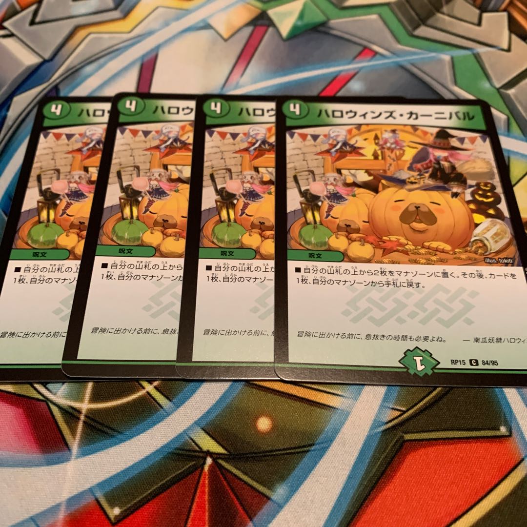 ハロウィンズ・カーニバル 4枚