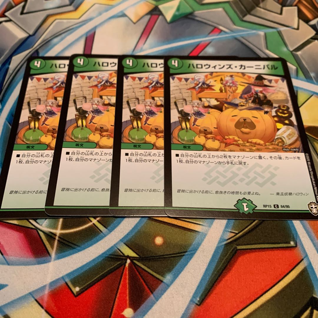 ハロウィンズ・カーニバル 4枚