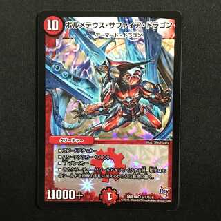 ボルメテウス・サファイア・ドラゴン 12/18殿堂解除