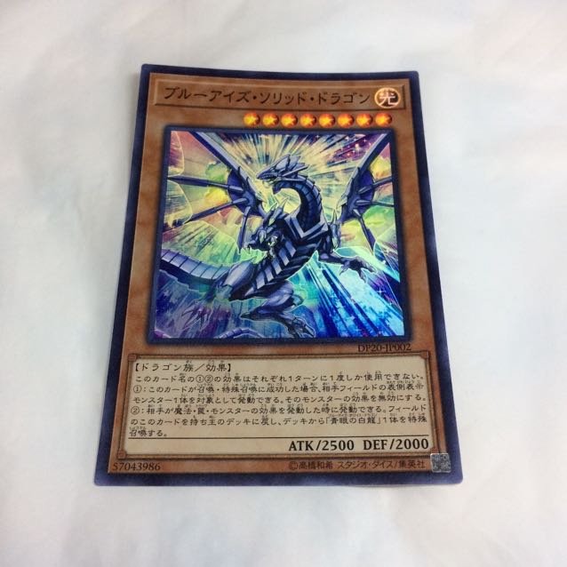 ブルーアイズ・ソリッド・ドラゴン【SR】