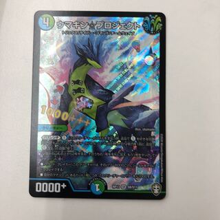 ウマキン☆プロジェクト