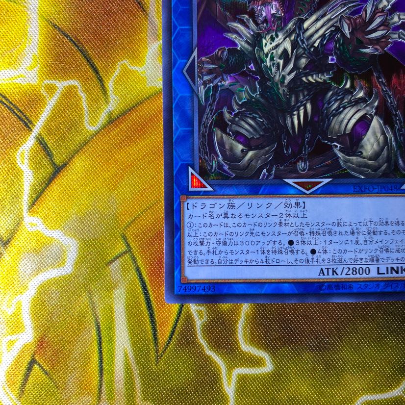 遊戯王 鎖龍蛇－スカルデット　シークレット