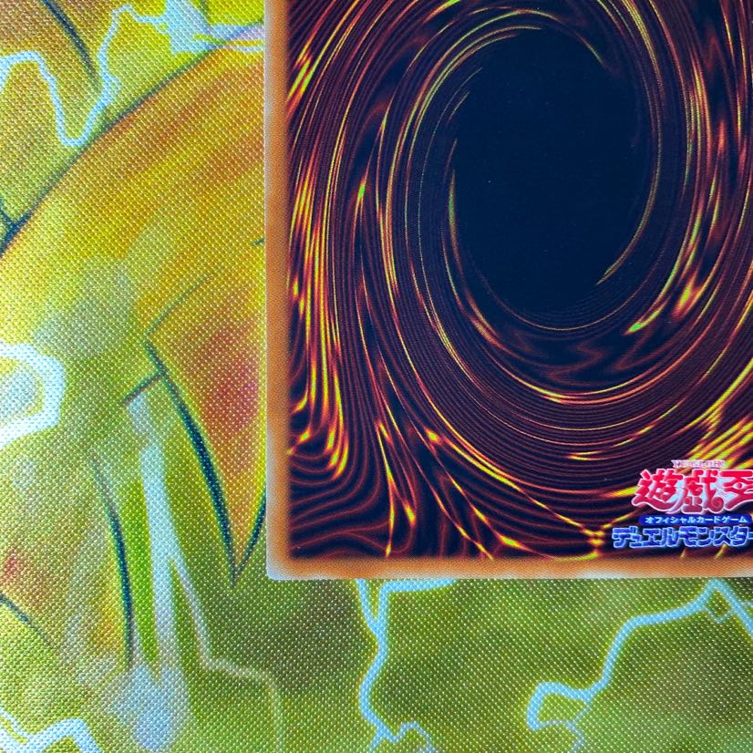 遊戯王 鎖龍蛇－スカルデット　シークレット