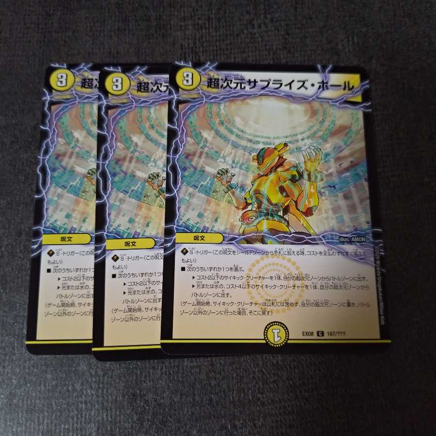 超次元サプライズ・ホール