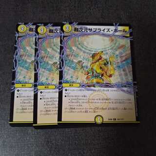 超次元サプライズ・ホール