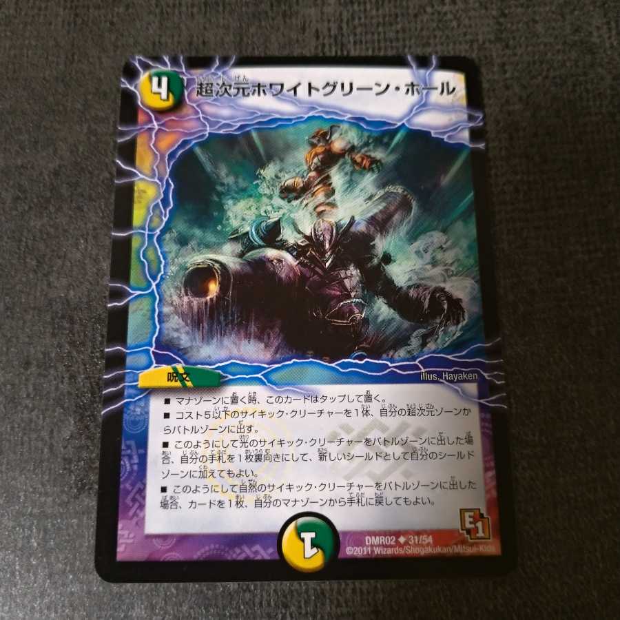 超次元ホワイトグリーン・ホール