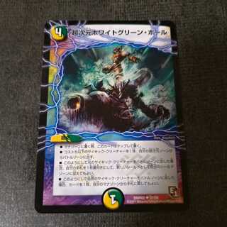 超次元ホワイトグリーン・ホール