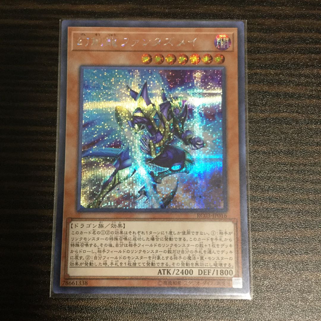 幻創龍ファンタズメイ　シークレットレア
