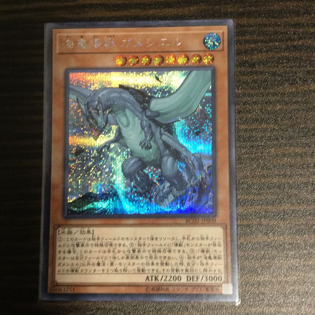 海亀壊獣ガメシエル　シークレットレア