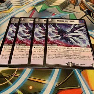 無限皇帝の顕現&戯具 ドゥゲンダ 各4枚