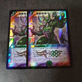 無敵死神ヘックスペイン