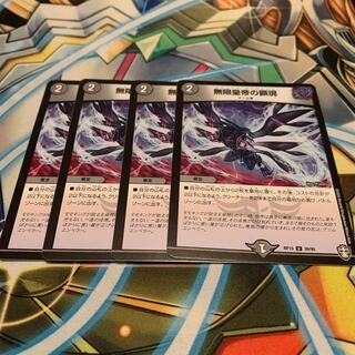 無限皇帝の顕現　4枚