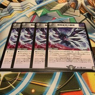 無限皇帝の顕現　4枚