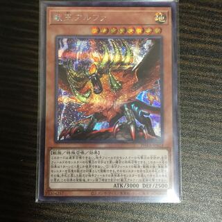 獣王アルファ　シークレットレア