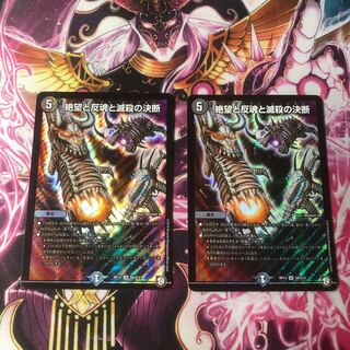 絶望と反魂と滅殺の決断(パーフェクト・ダークネス)