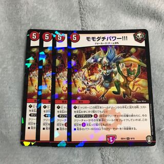 モモダチパワー!!!