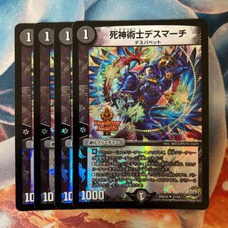 死神術士デスマーチ