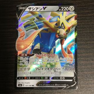 ザシアンV　RR　シャイニースターV