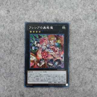 フレシアの蟲惑魔 シークレットレア