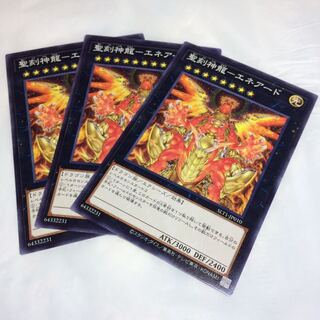 聖刻神龍-エネアード【N】