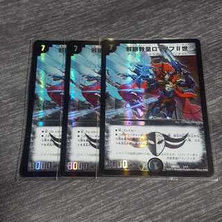 邪眼教皇ロマノフⅡ世