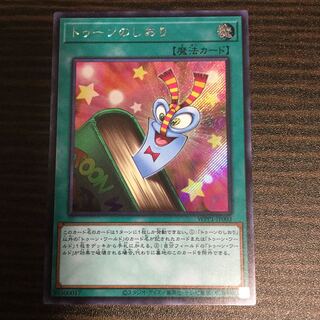 トゥーンのしおり　シークレットレア