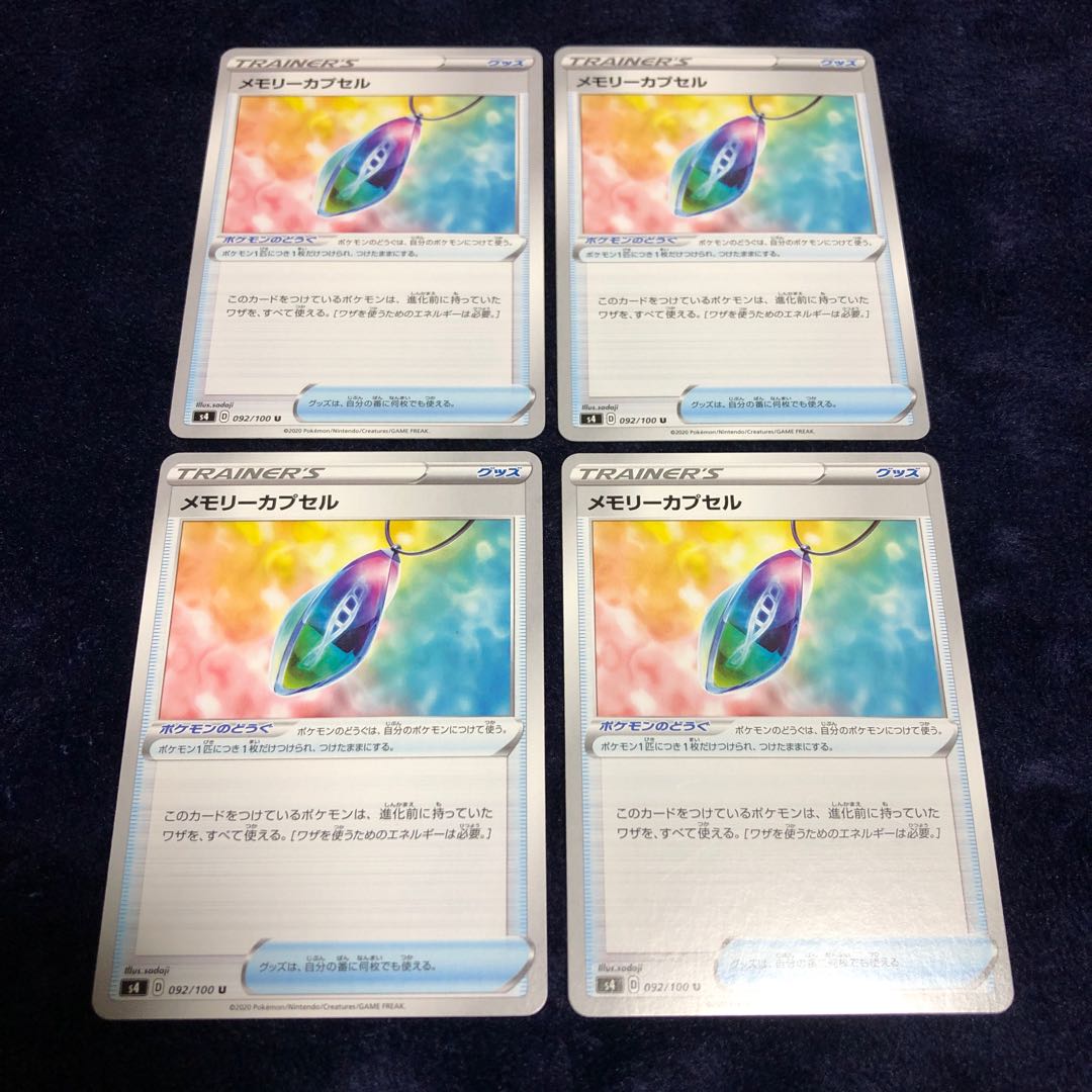 メモリーカプセル4枚セット