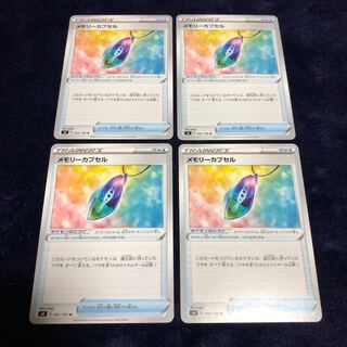 メモリーカプセル4枚セット