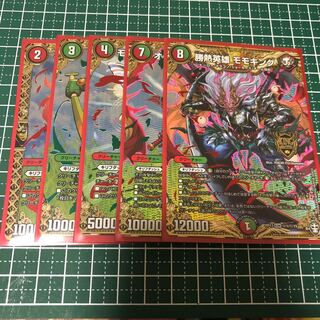 モモキングセット